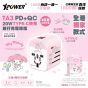 XPower x Sanrio My Melody TA3 20W TYPE-C快充旅行充電轉插