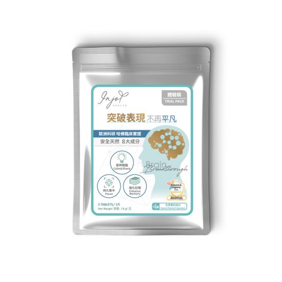 INJOY  突破表現 一日體驗裝 工作/考試/比賽 發揮頂尖狀態 用家一致讚好 - 無懼壓力 表現卓越