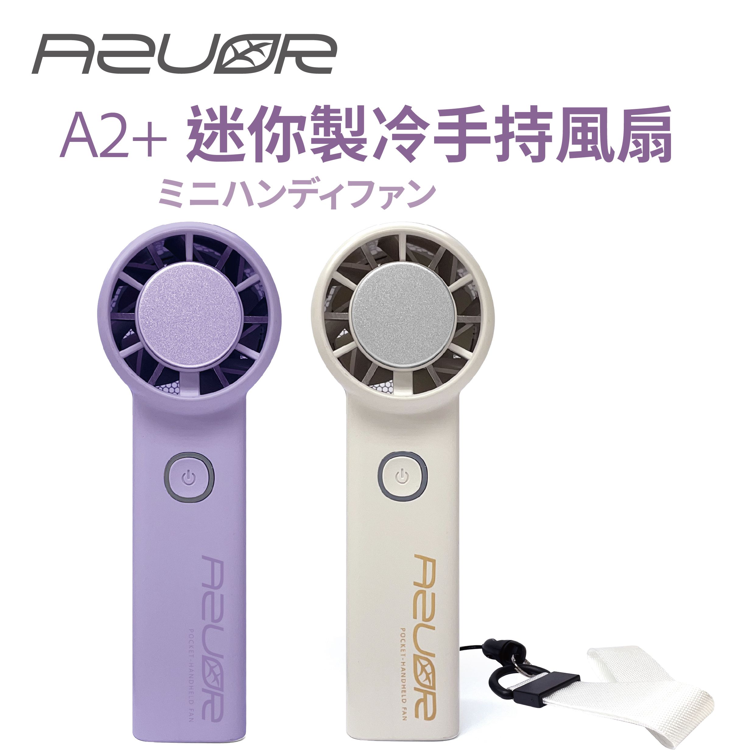 Azura - A2+ 迷你手持製冷高速風扇(5000mAh) (白色/紫色) | The Club