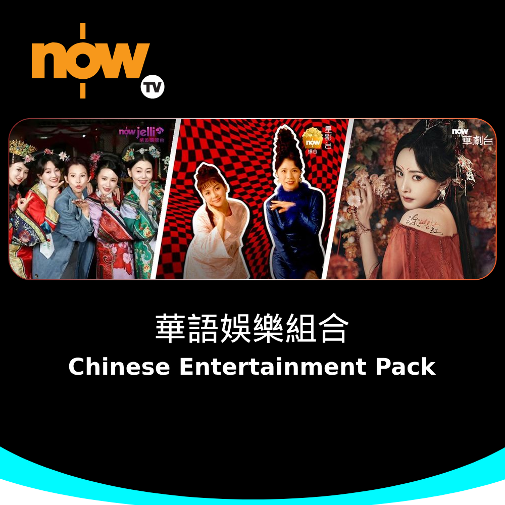 Now TV Chinese Entertainment Pack 3-Month Pass (without Set-Top box  version) | The Club – Shopping
