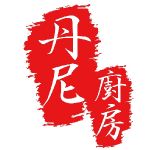 丹尼廚房