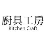 廚具工房