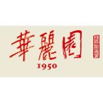 華麗園