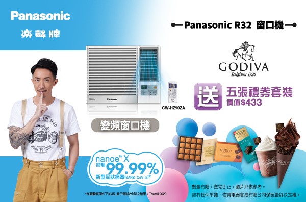 購買指定 Panasonic R32 窗口式空調機，送 Godiva 禮券套裝