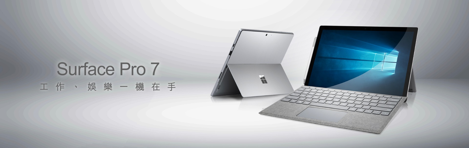 工作、娛樂一機在手搞定！ Microsoft Surface Pro 7 升級更有內涵！