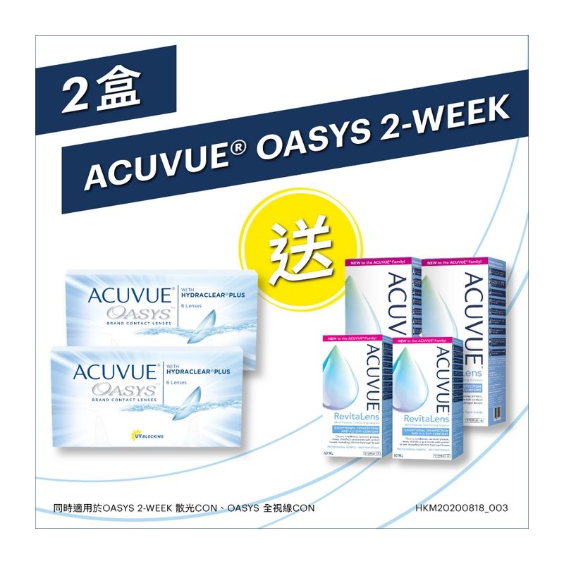 ACUVUE® 兩週更換型隱形眼鏡優惠套裝兌換券