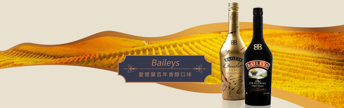 Baileys 愛爾蘭百年香醇口味