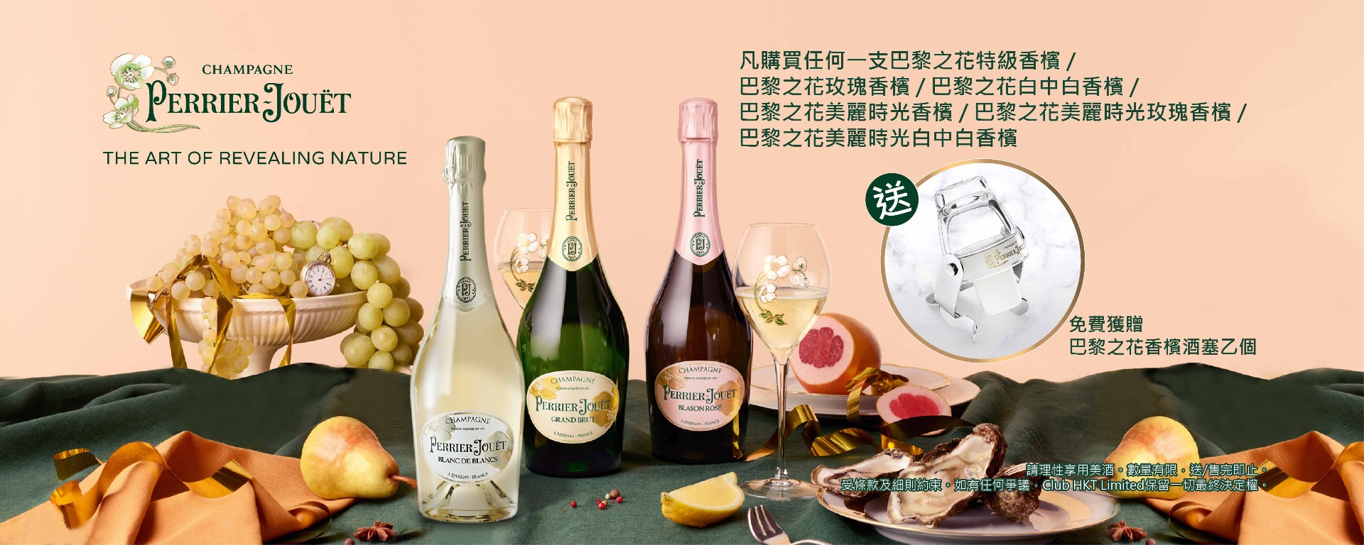 法國香檳經典巴黎之花優惠
