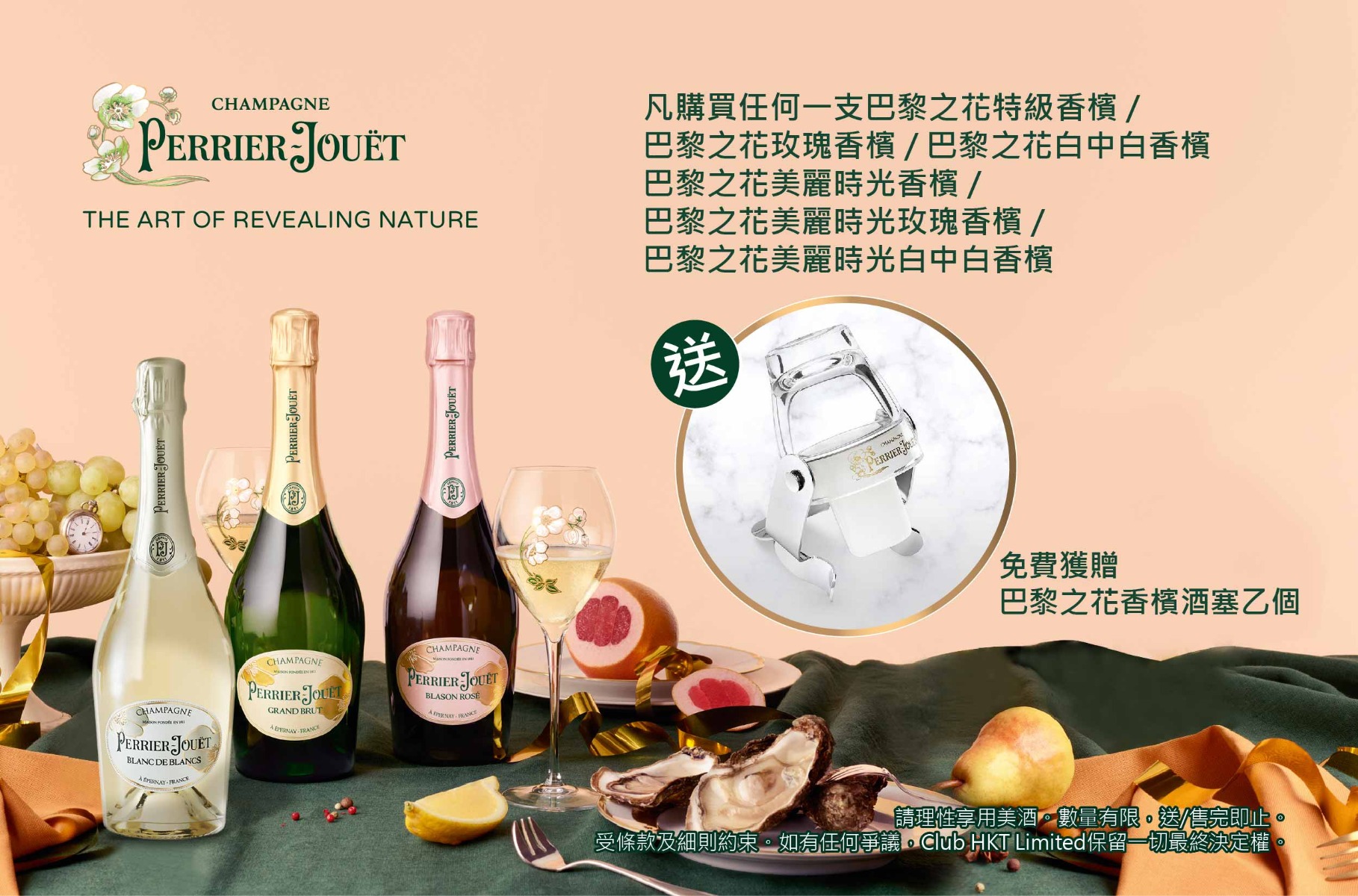法國香檳經典巴黎之花優惠