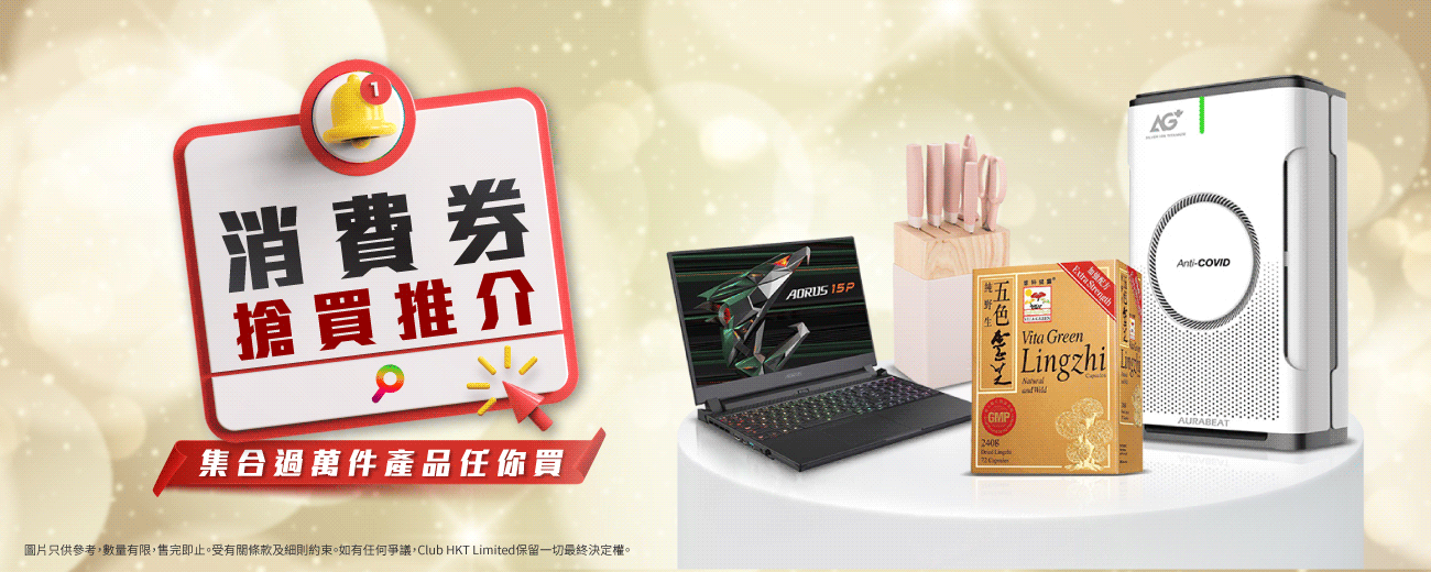 消費券 賺到盡攻略